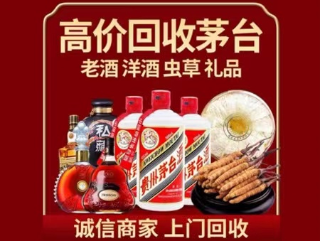 涞水年份茅台酒回收